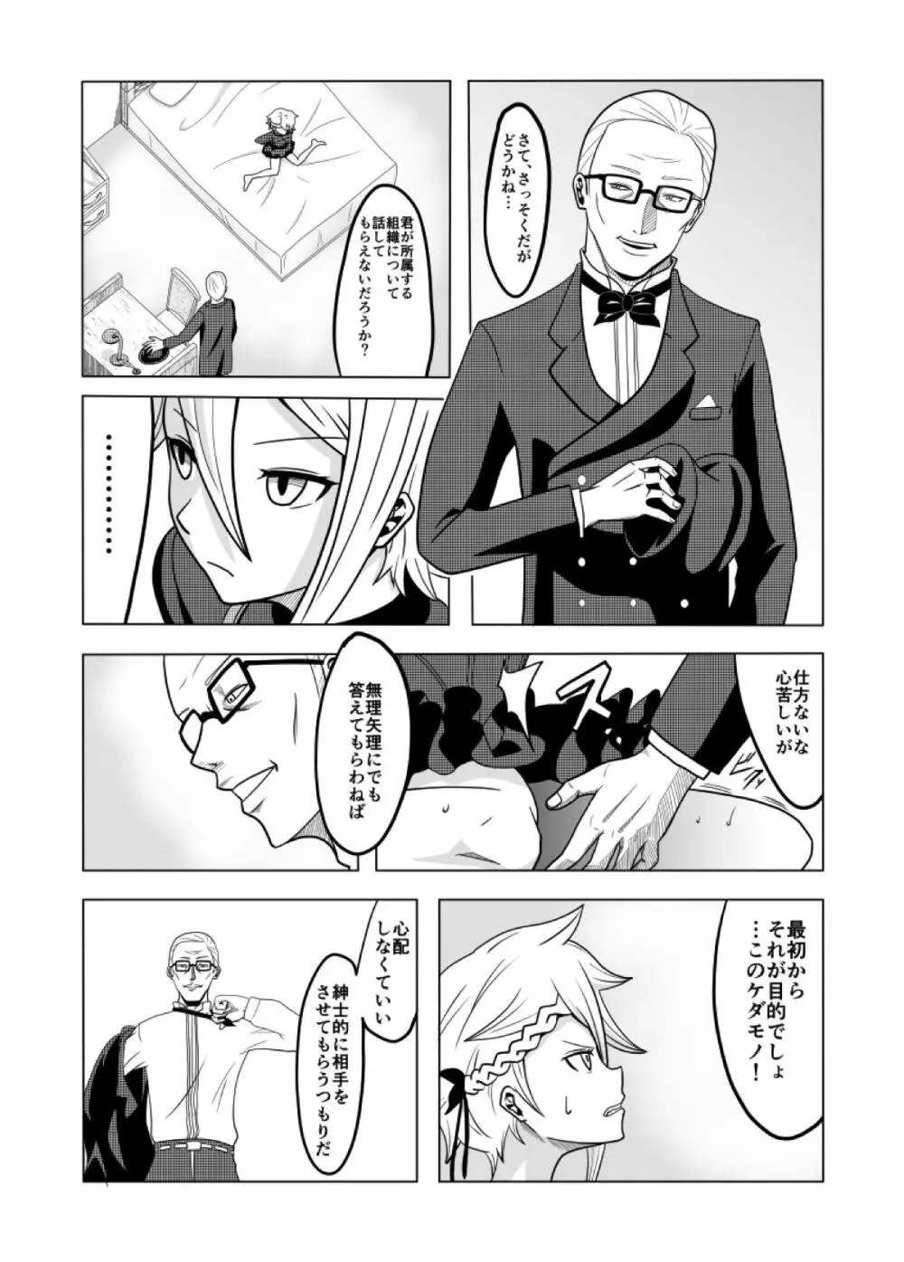 捕まったスパイ - page6