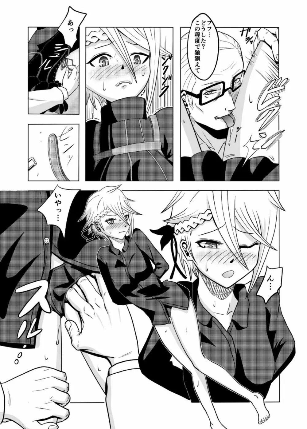 捕まったスパイ - page8