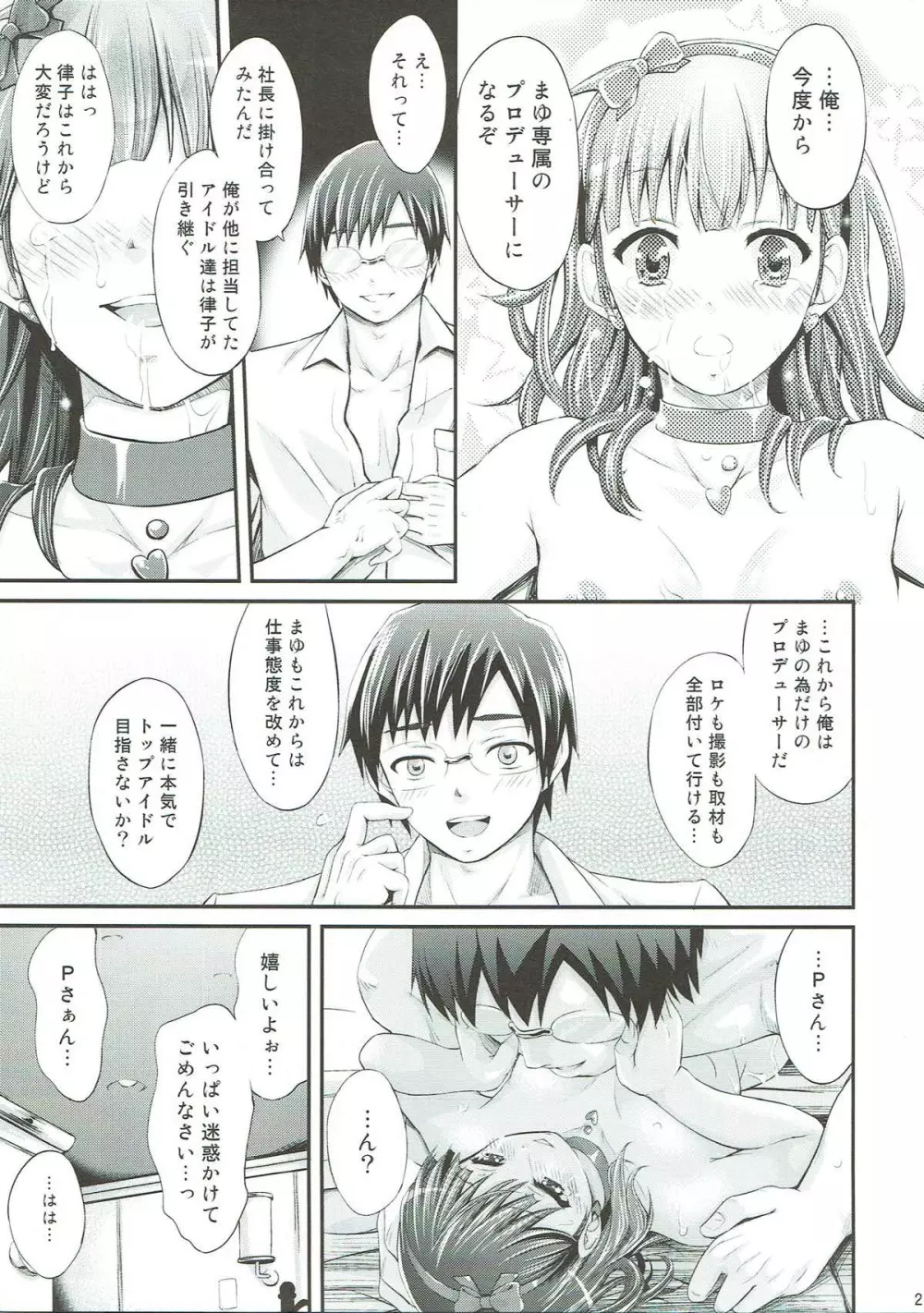 微振動シンドローム - page24