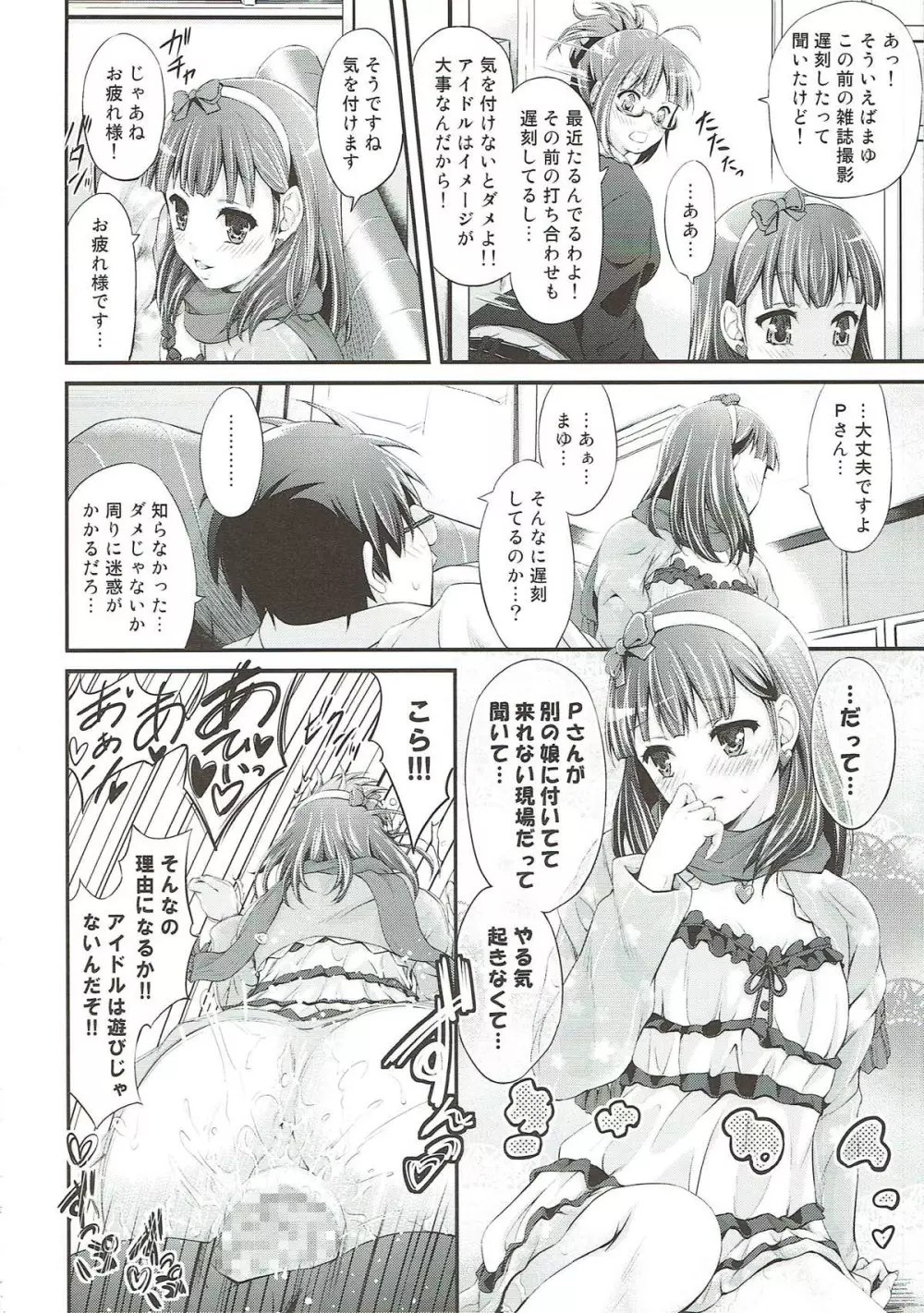 微振動シンドローム - page7