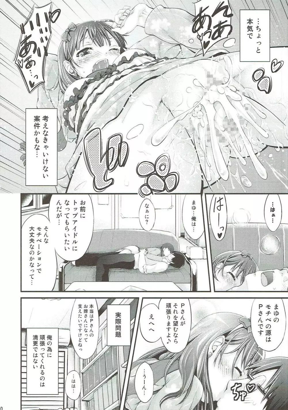 微振動シンドローム - page9