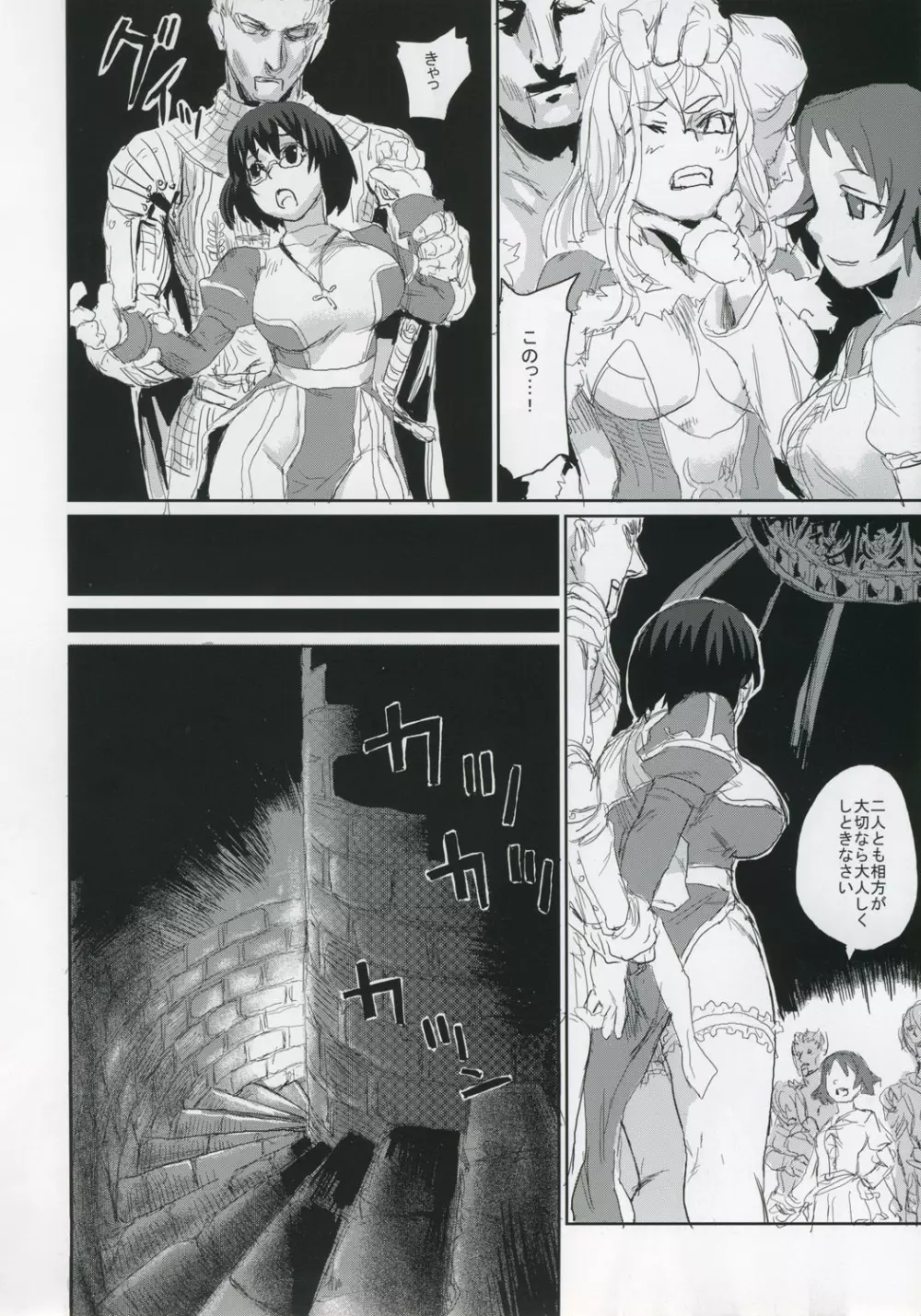 Victim Girls II - page13
