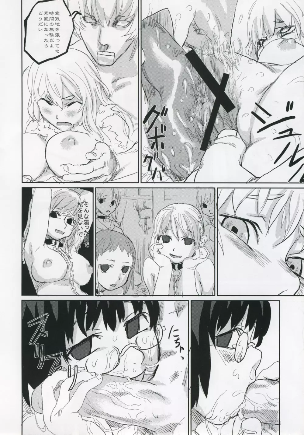 Victim Girls II - page27