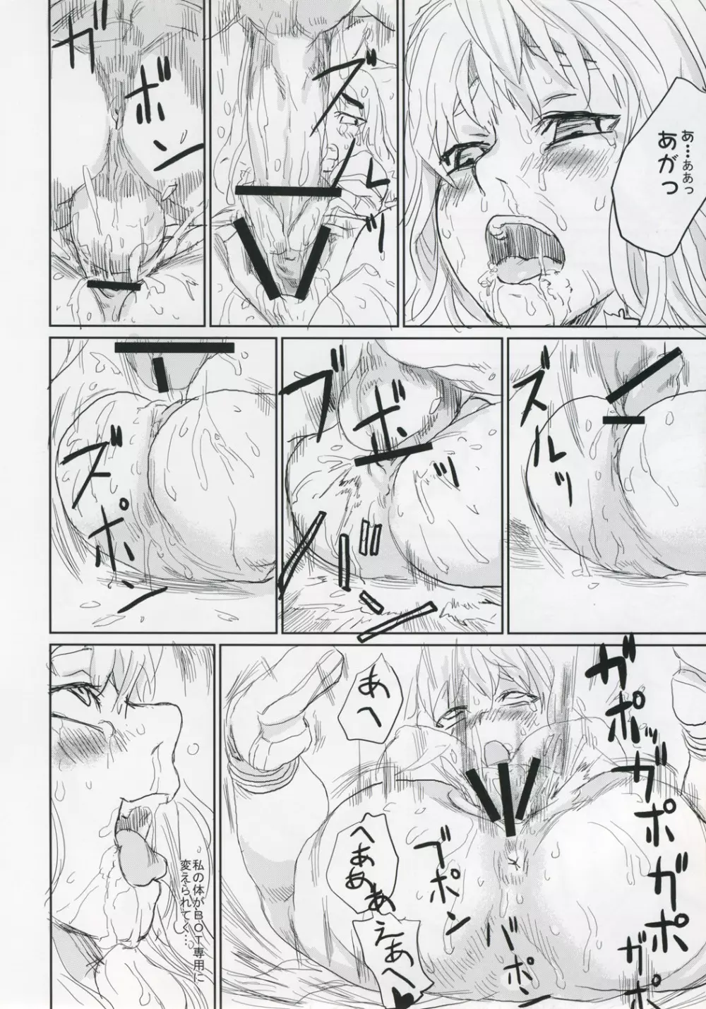 Victim Girls II - page31