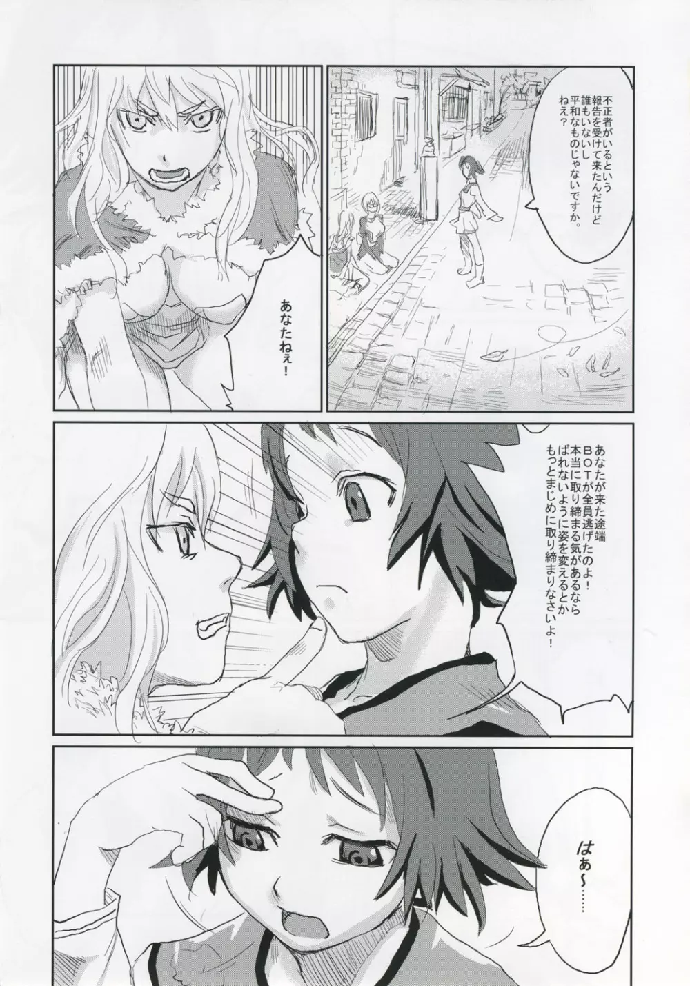 Victim Girls II - page8