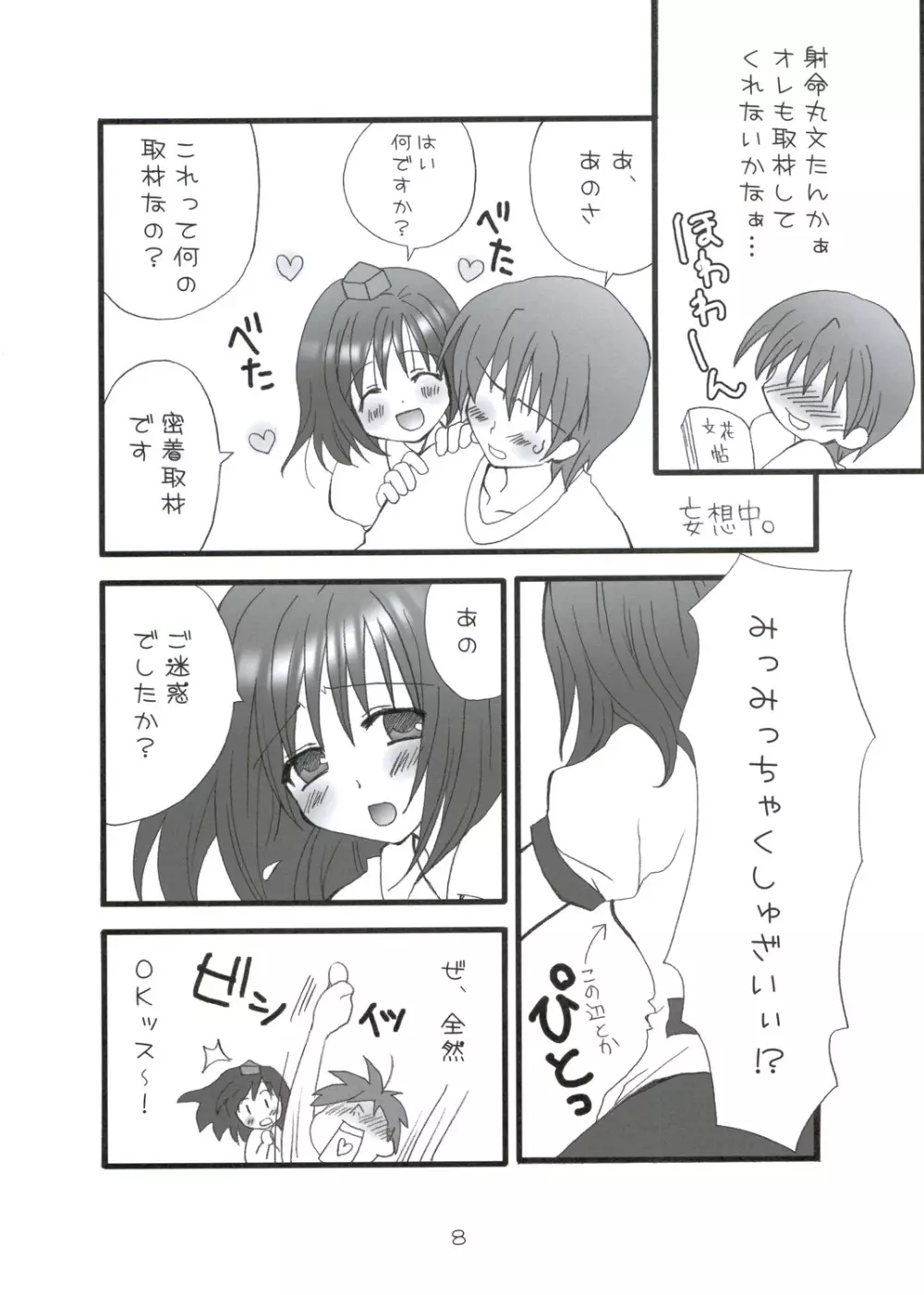 Buntsuu! - page10