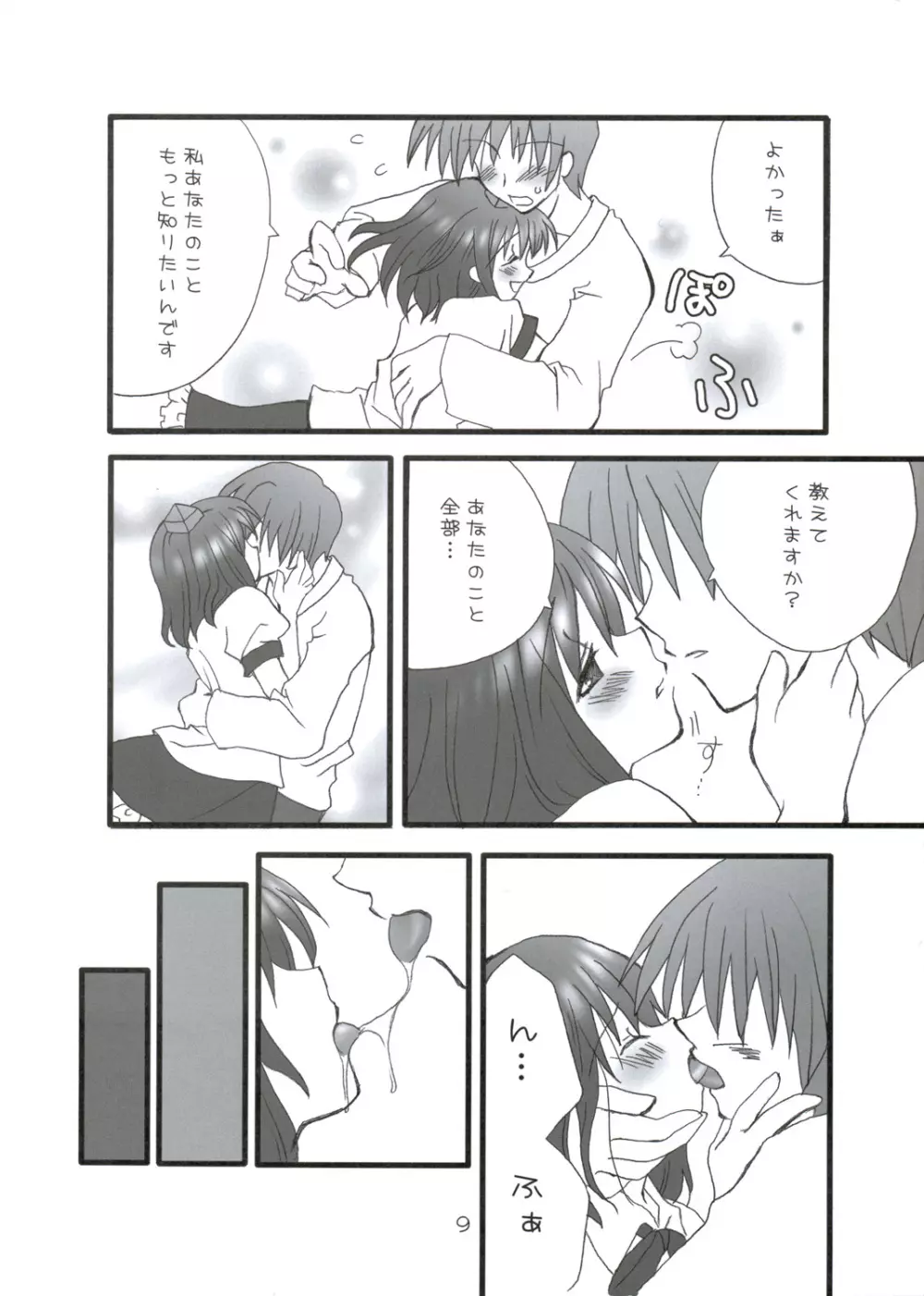 Buntsuu! - page11