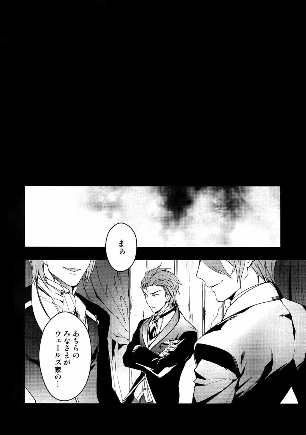 白雪に染まる黒紅 - page23