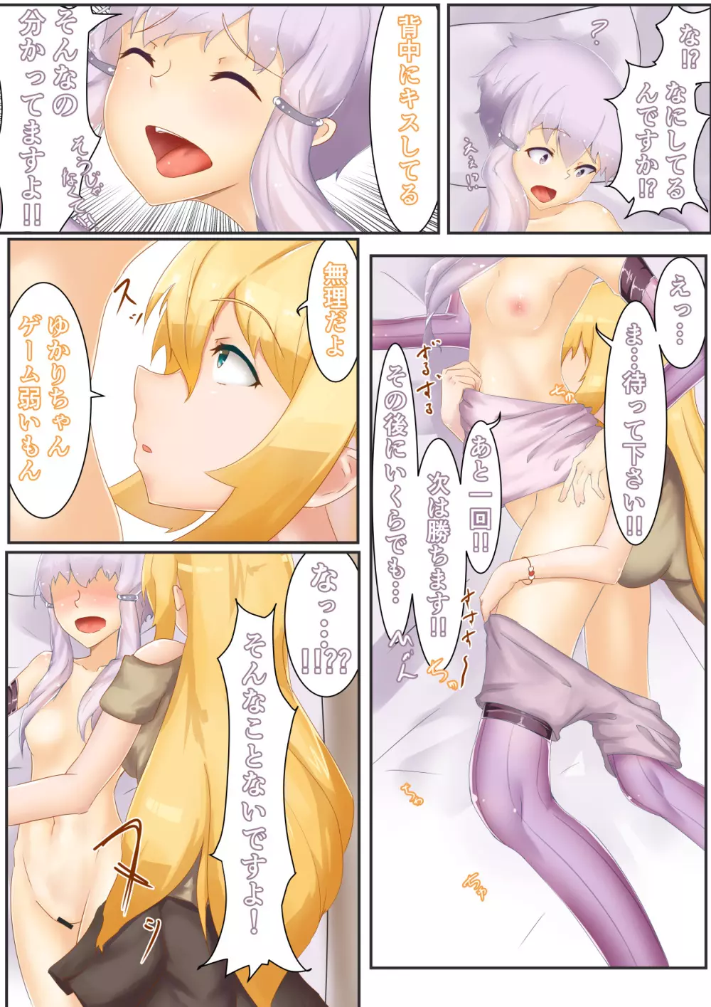 ゆかマキSwitch - page10
