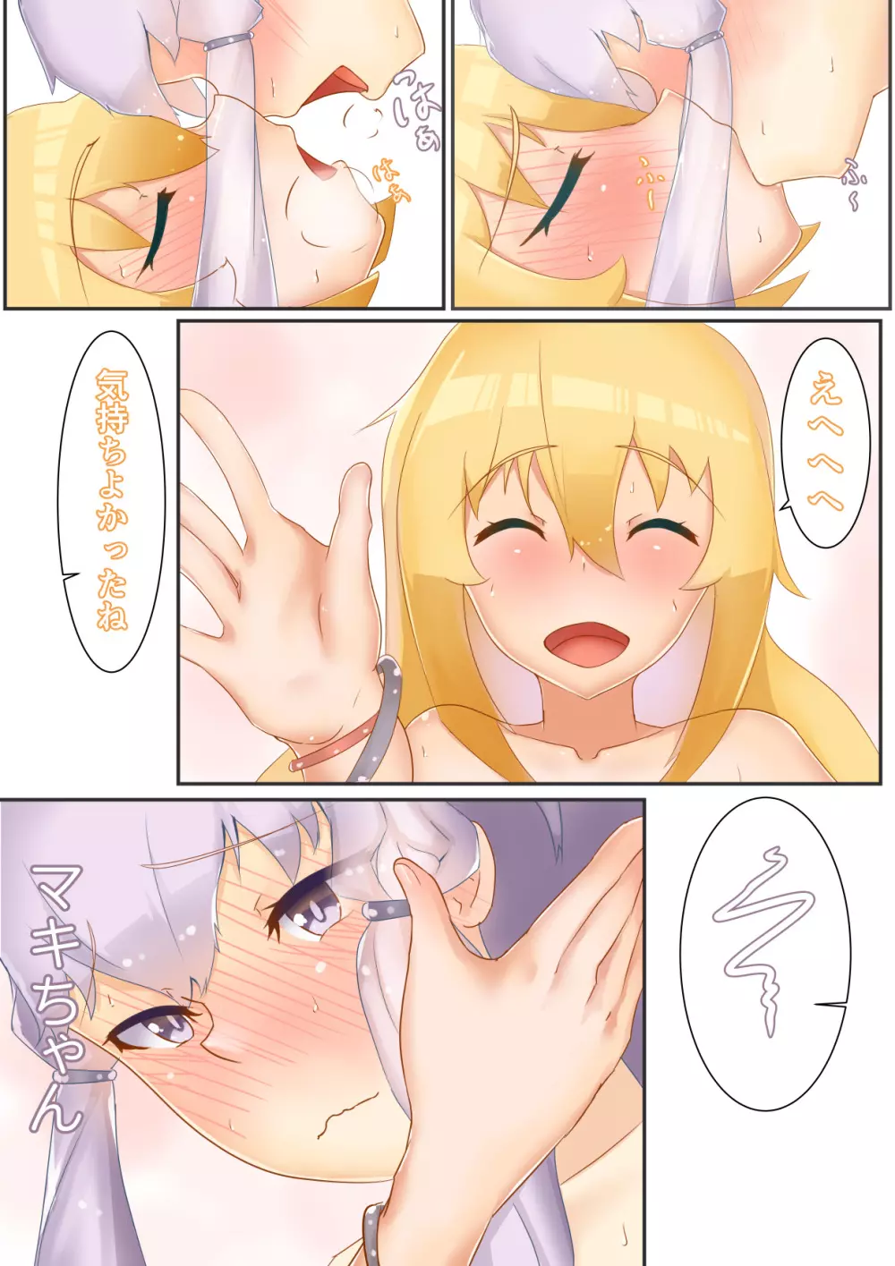 ゆかマキSwitch - page15