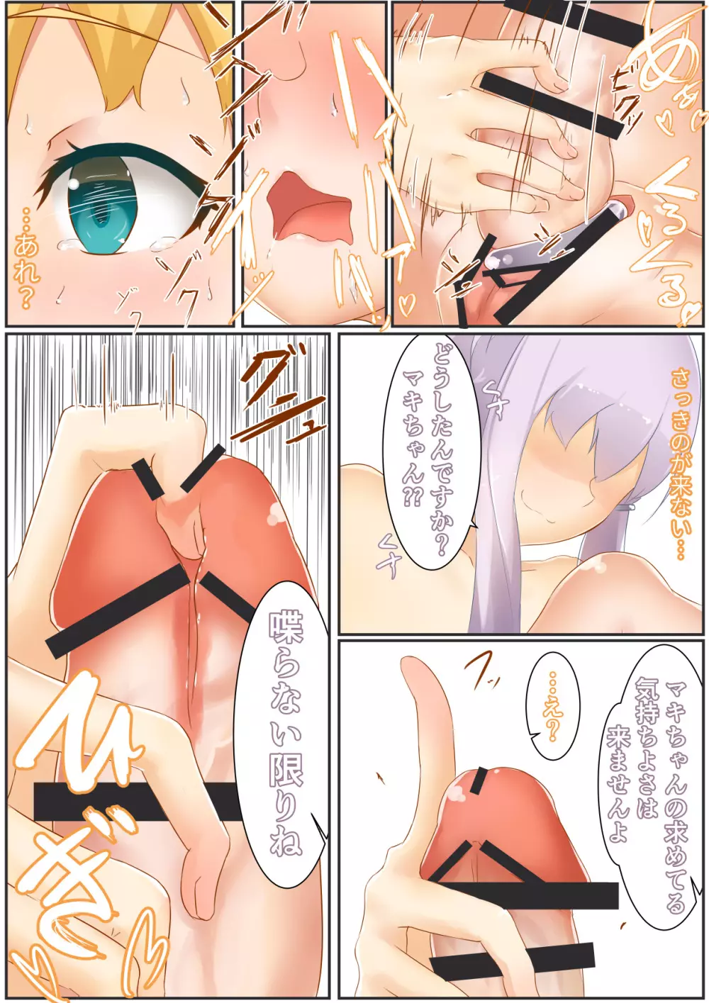 ゆかマキSwitch - page24