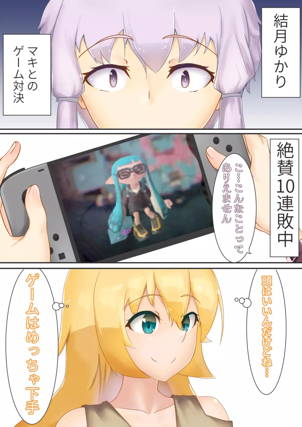 ゆかマキSwitch - page3
