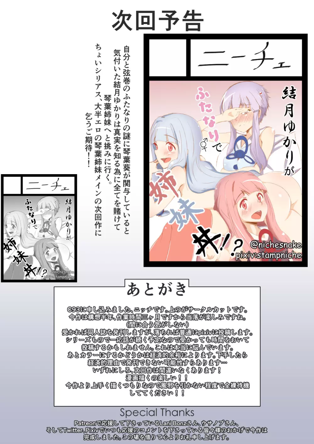 ゆかマキSwitch - page33