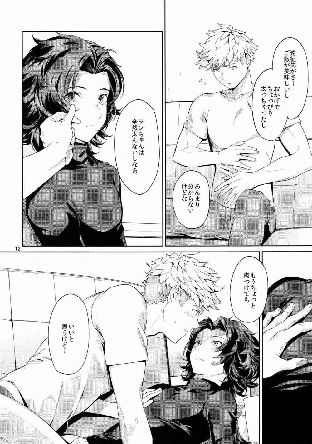 ねえ、もっと。 - page11