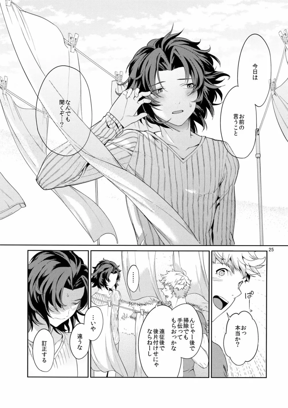 ねえ、もっと。 - page24