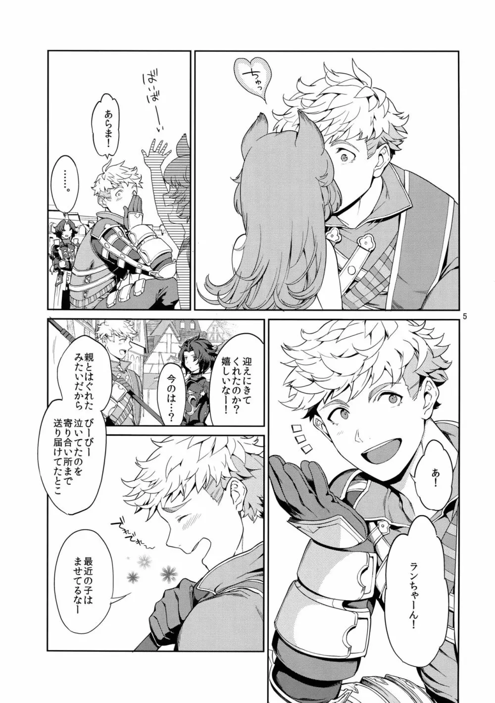 ねえ、もっと。 - page4