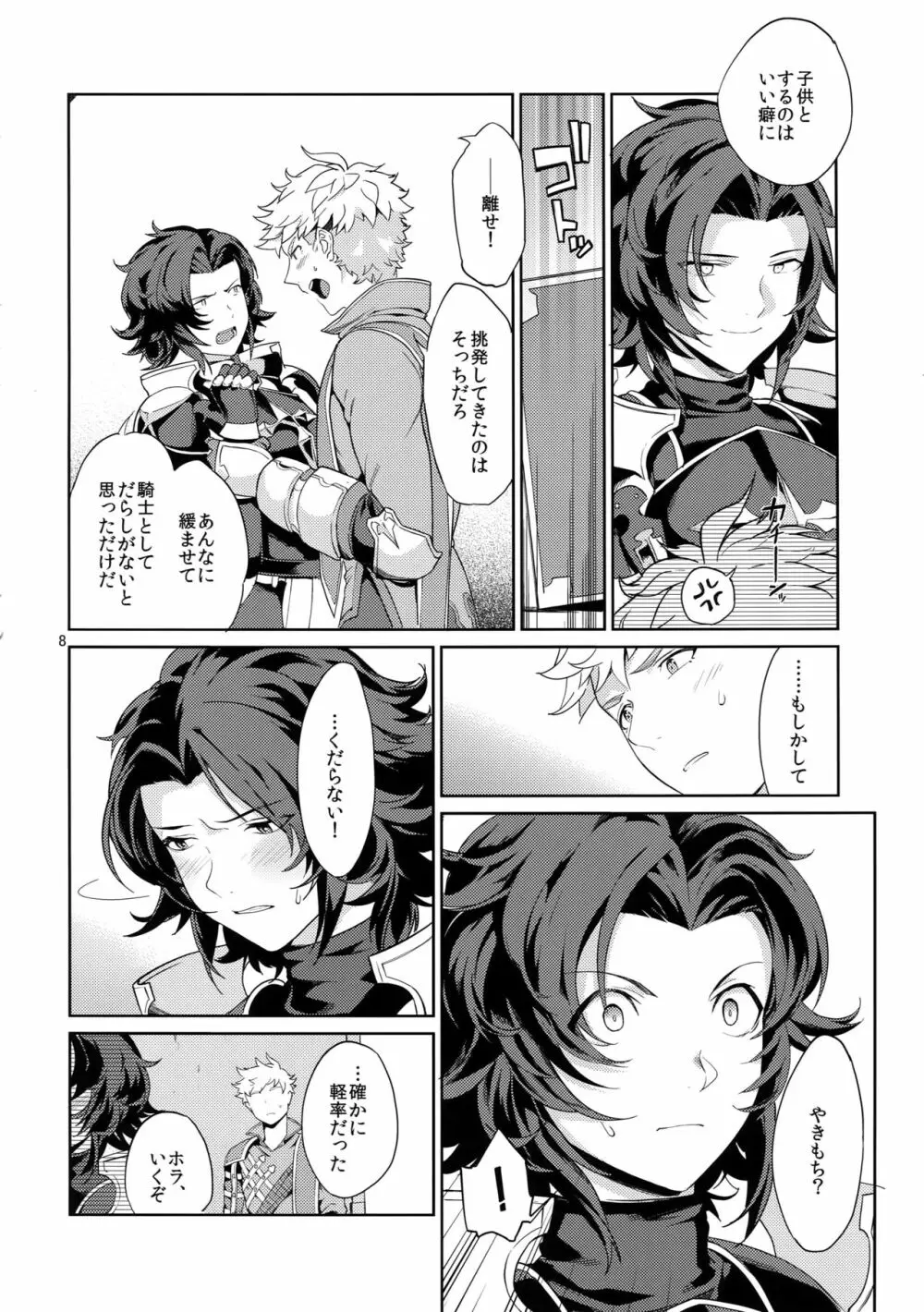 ねえ、もっと。 - page7