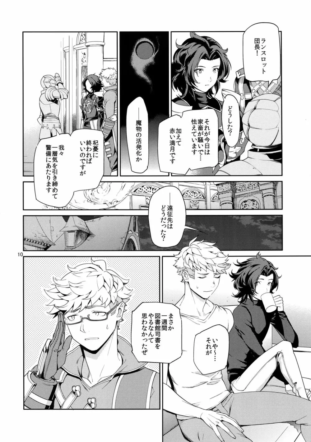 ねえ、もっと。 - page9