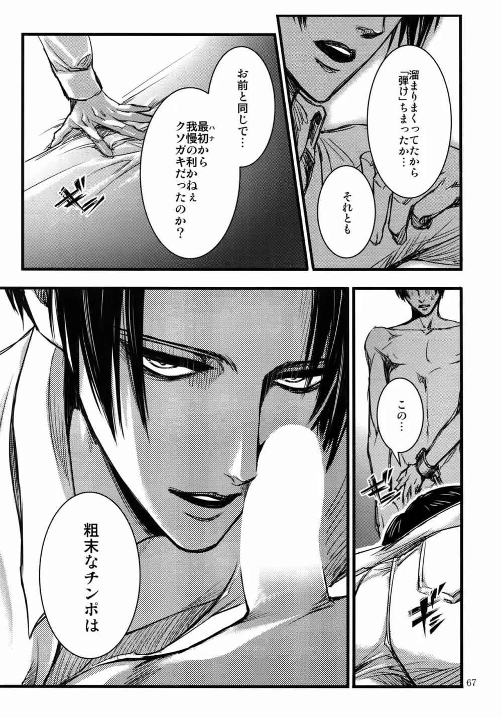 エレリ再録集 - page66