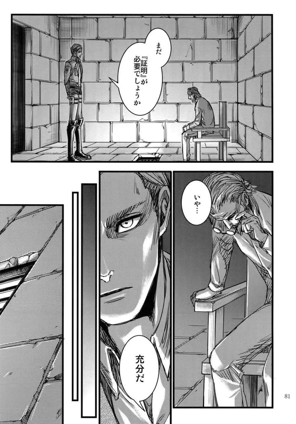 エレリ再録集 - page80