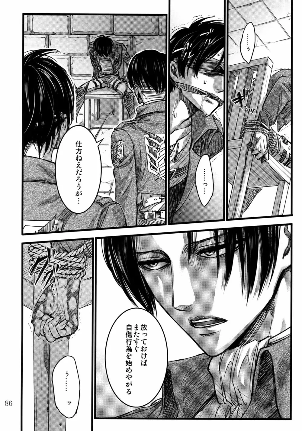 エレリ再録集 - page85