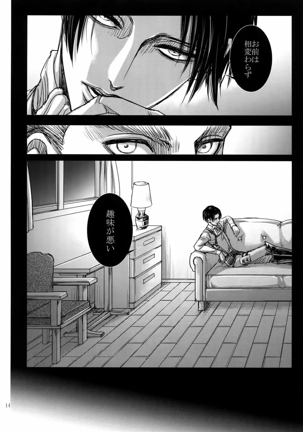 リヴァエレ再録集 - page13