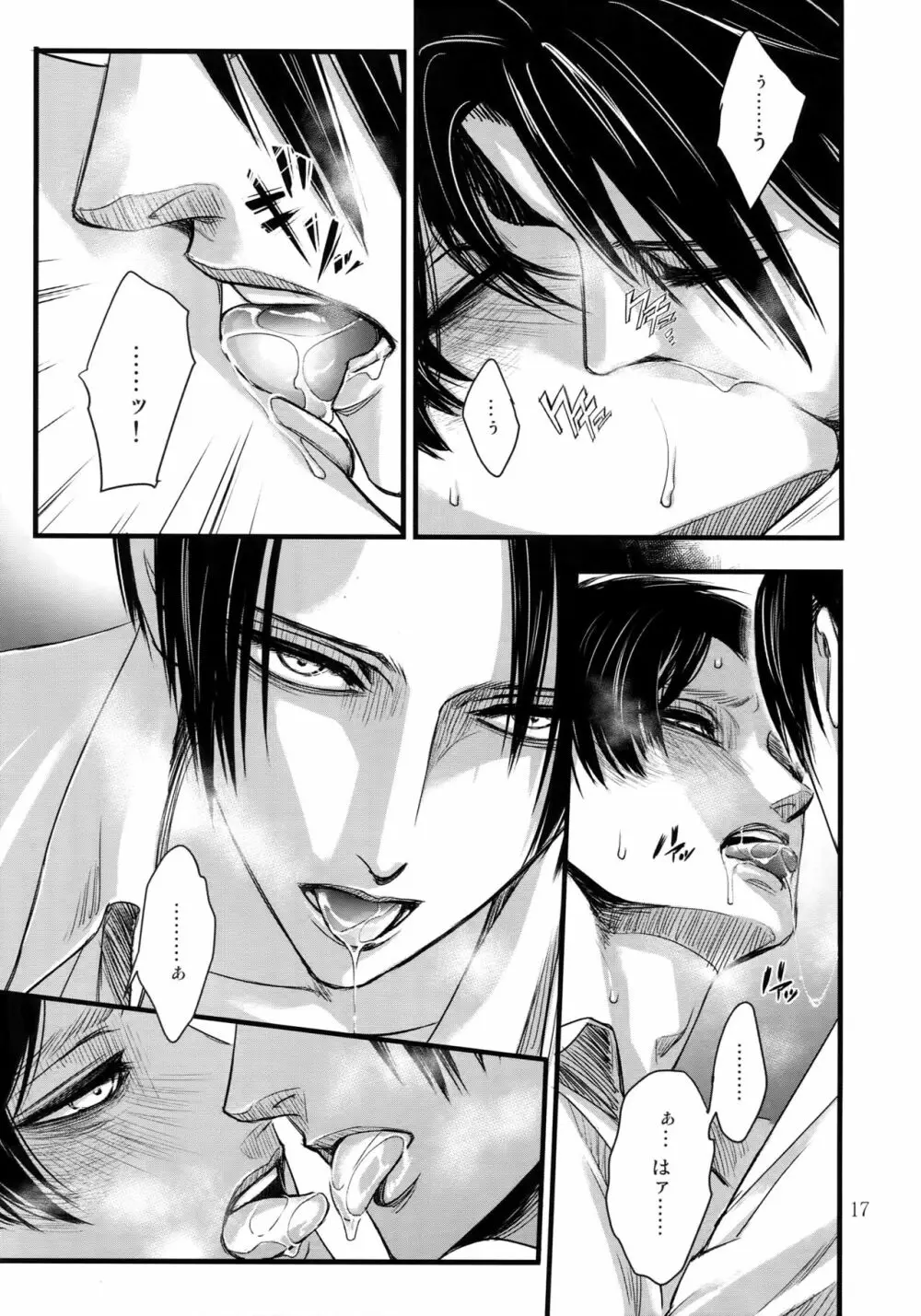リヴァエレ再録集 - page16
