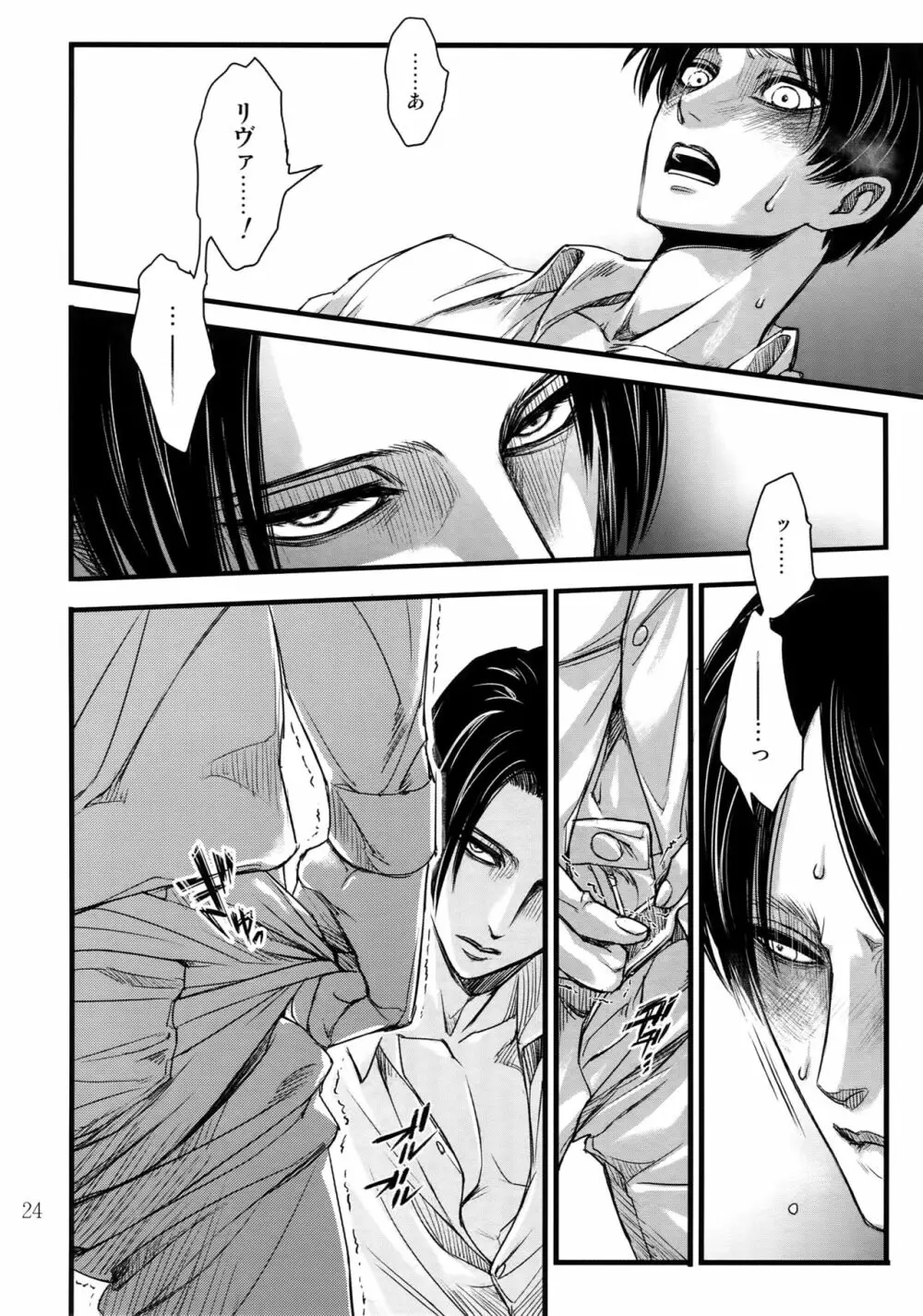 リヴァエレ再録集 - page23