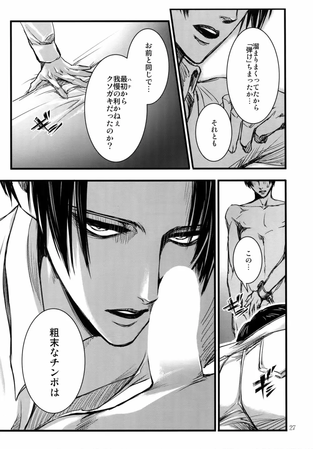 リヴァエレ再録集 - page26
