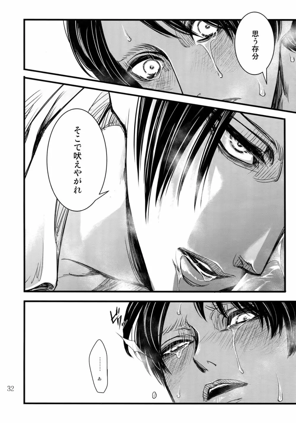 リヴァエレ再録集 - page31