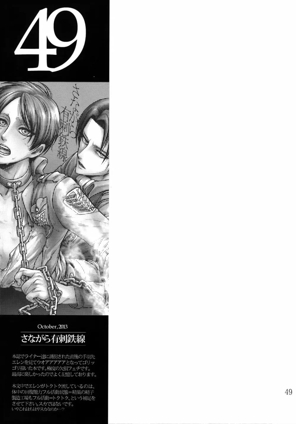 リヴァエレ再録集 - page48