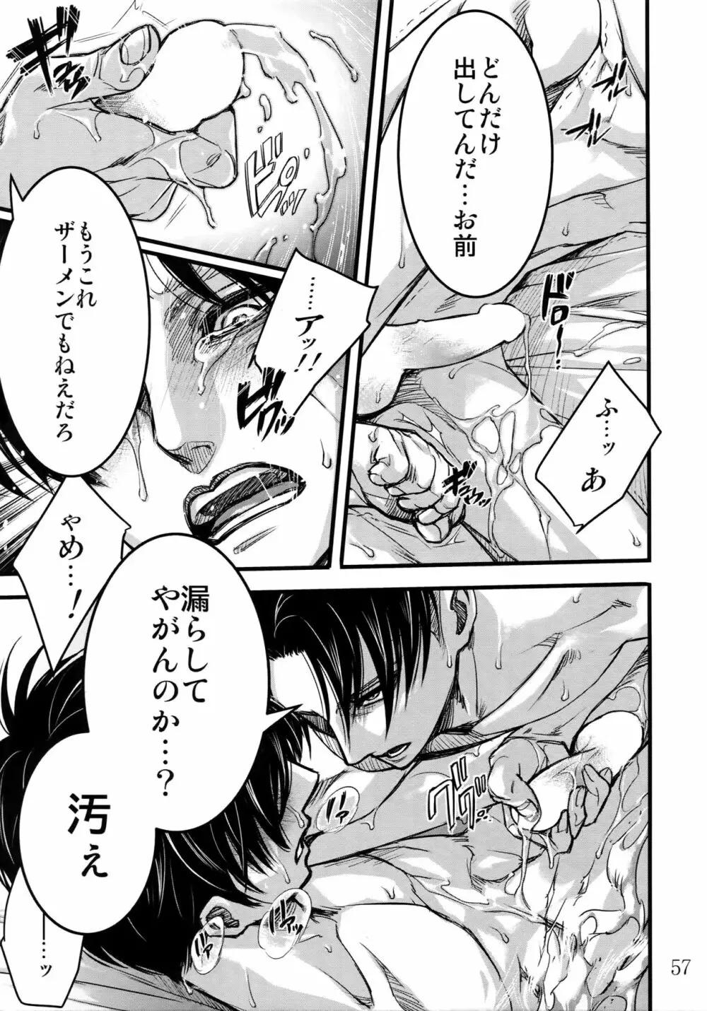 リヴァエレ再録集 - page56