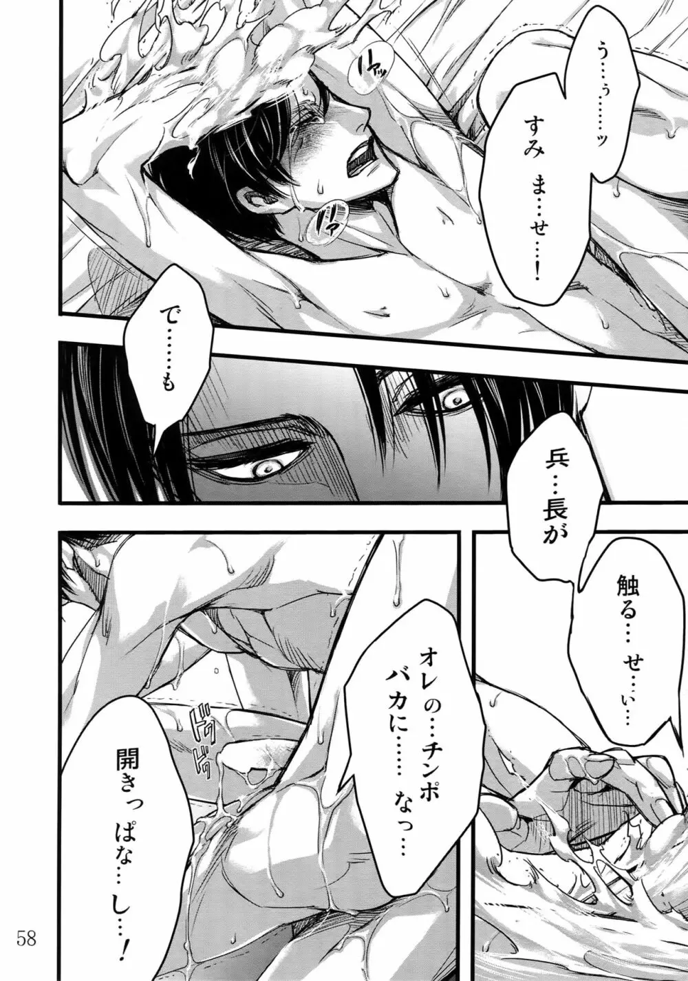 リヴァエレ再録集 - page57