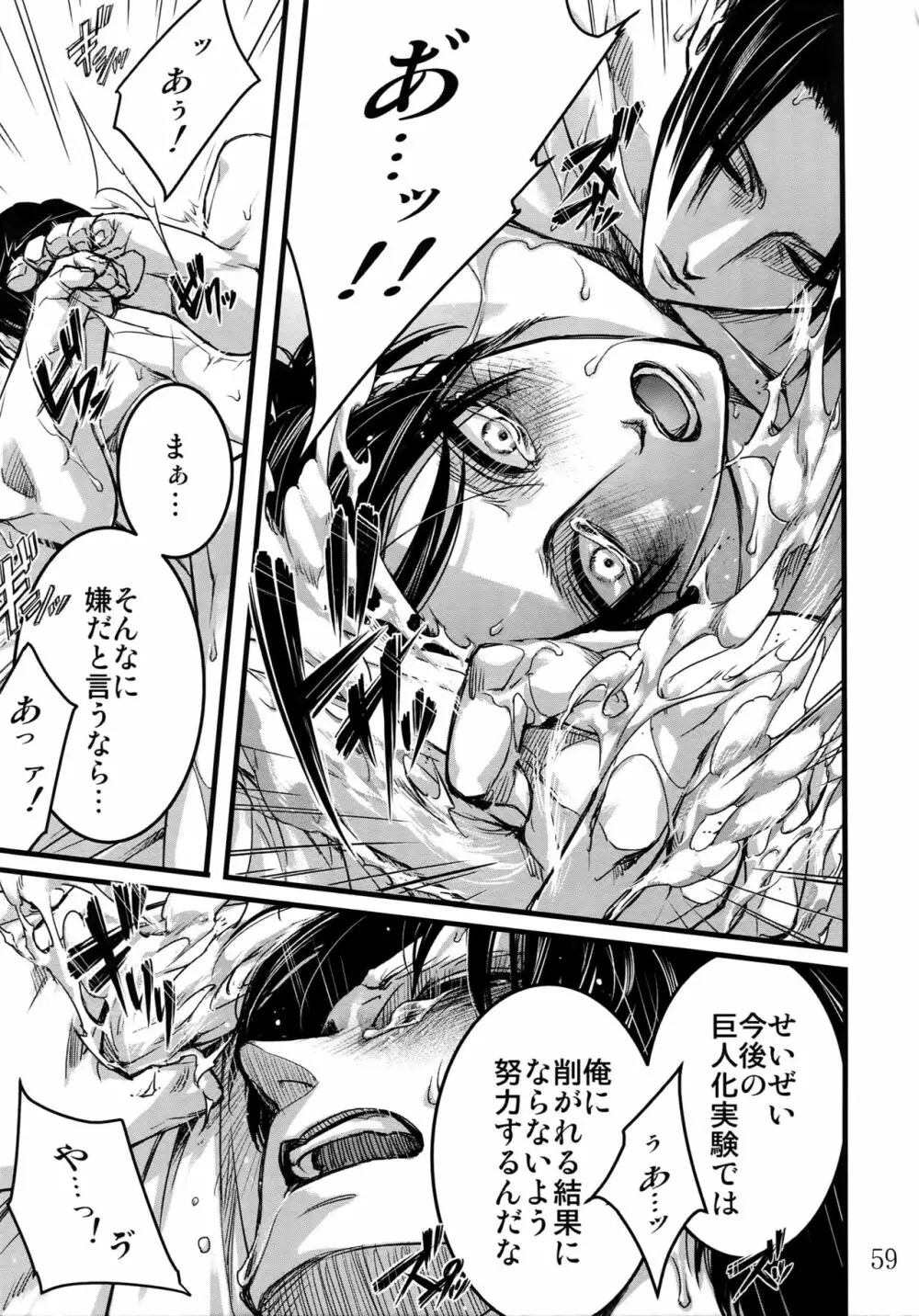 リヴァエレ再録集 - page58
