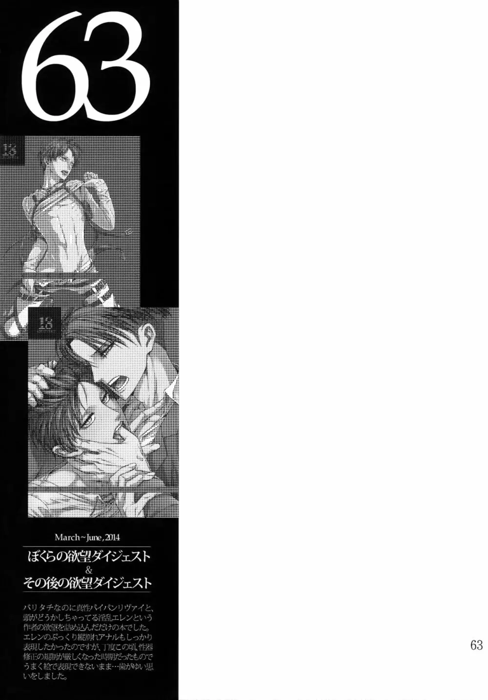 リヴァエレ再録集 - page62