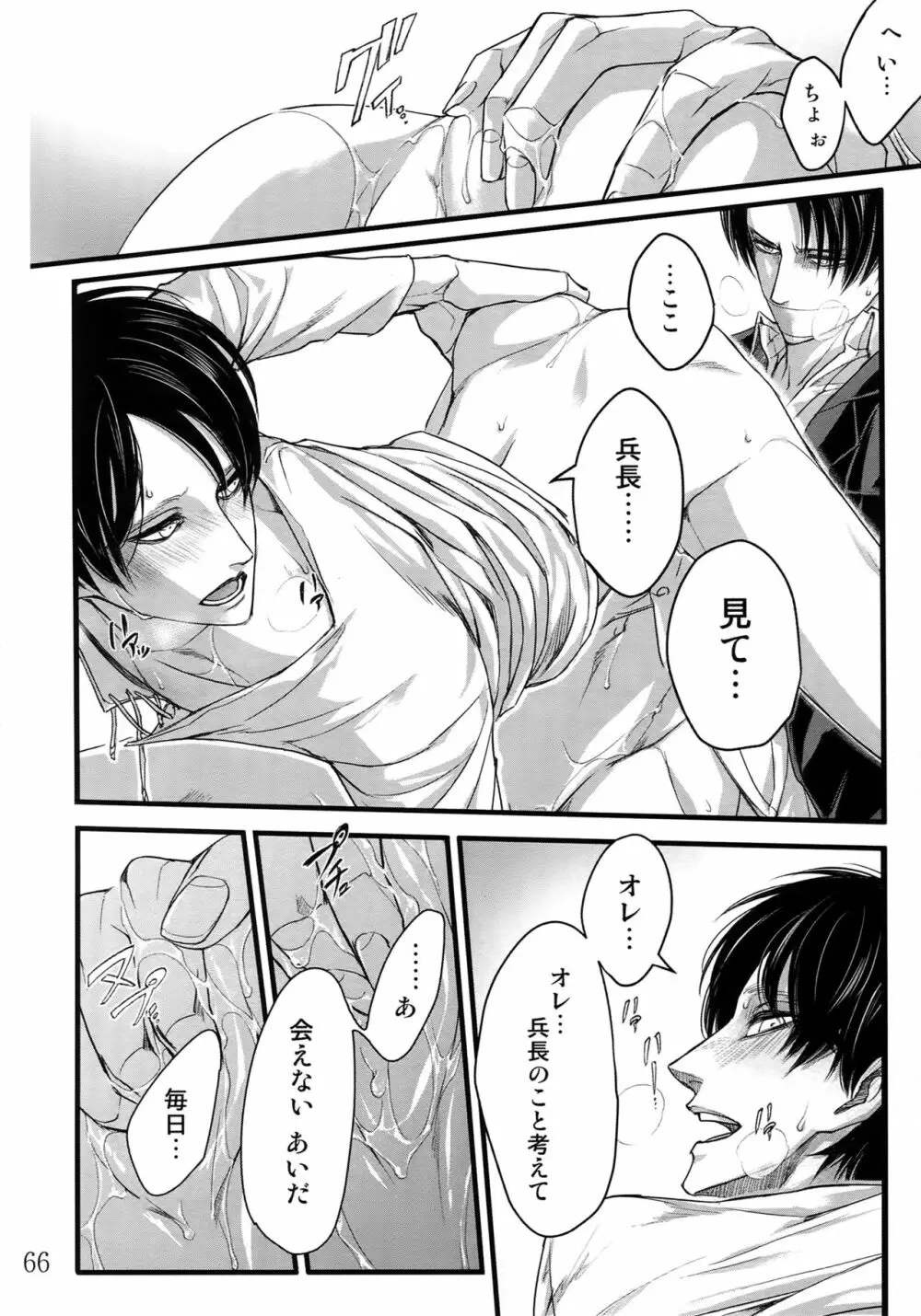 リヴァエレ再録集 - page65