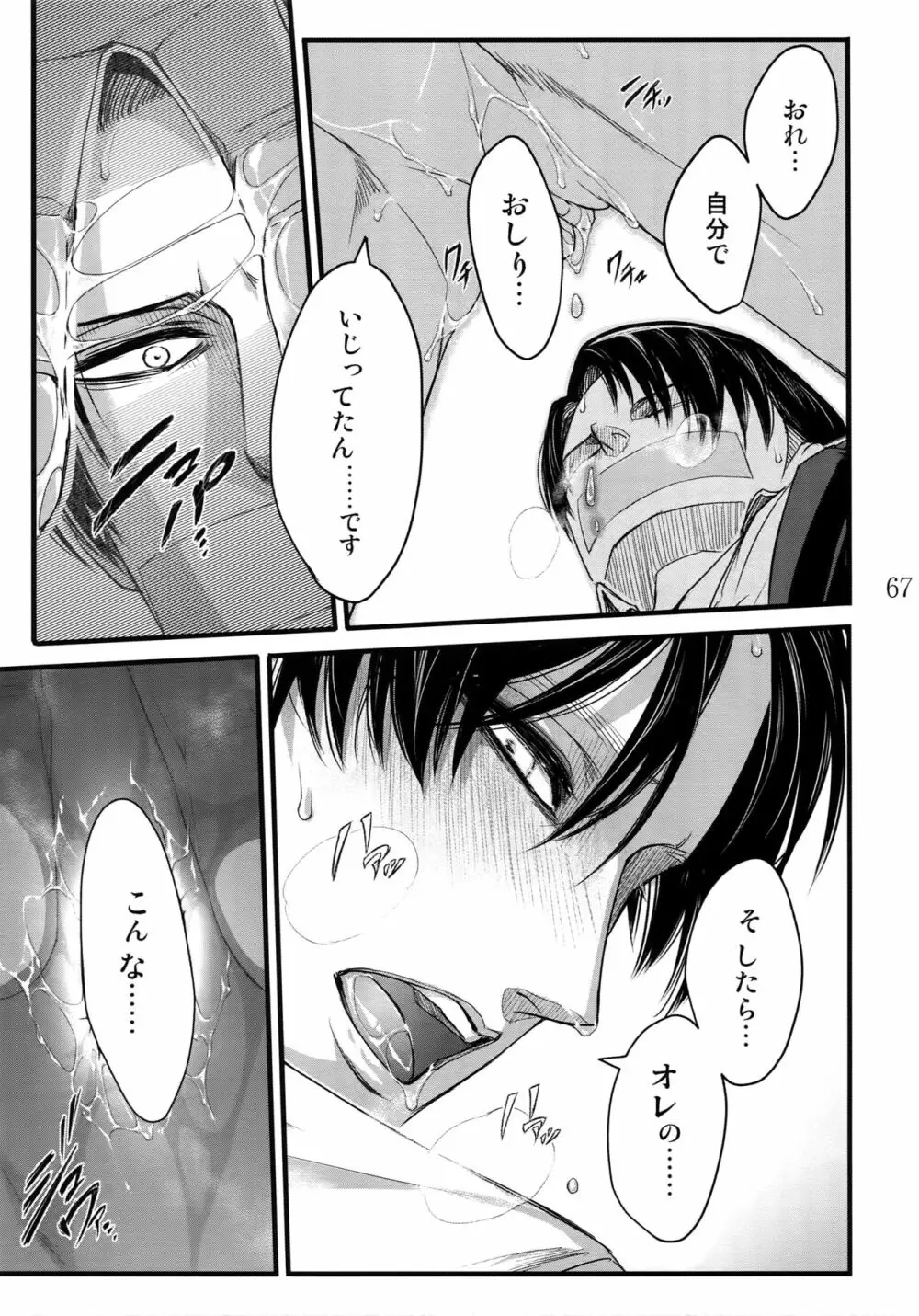 リヴァエレ再録集 - page66