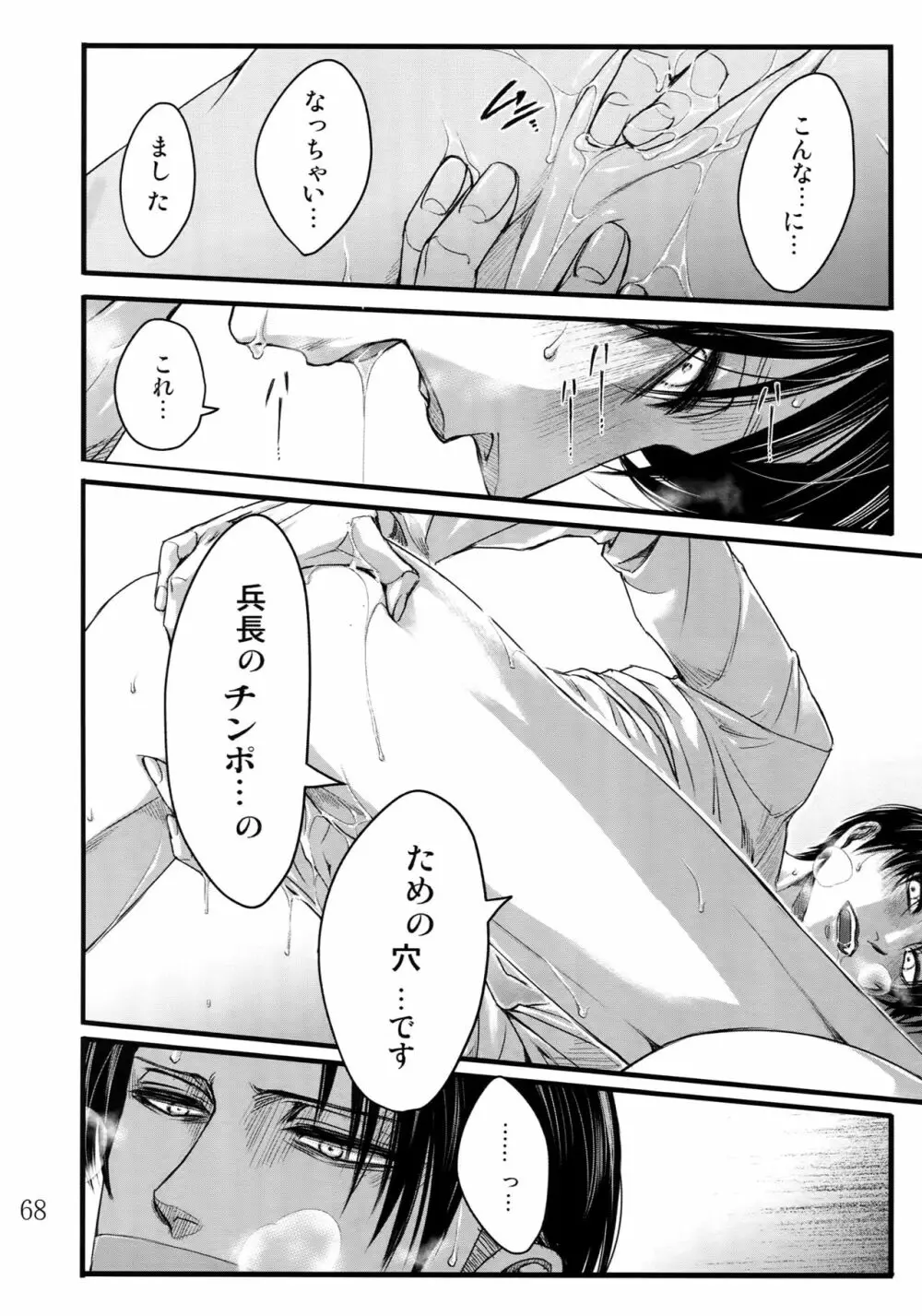 リヴァエレ再録集 - page67