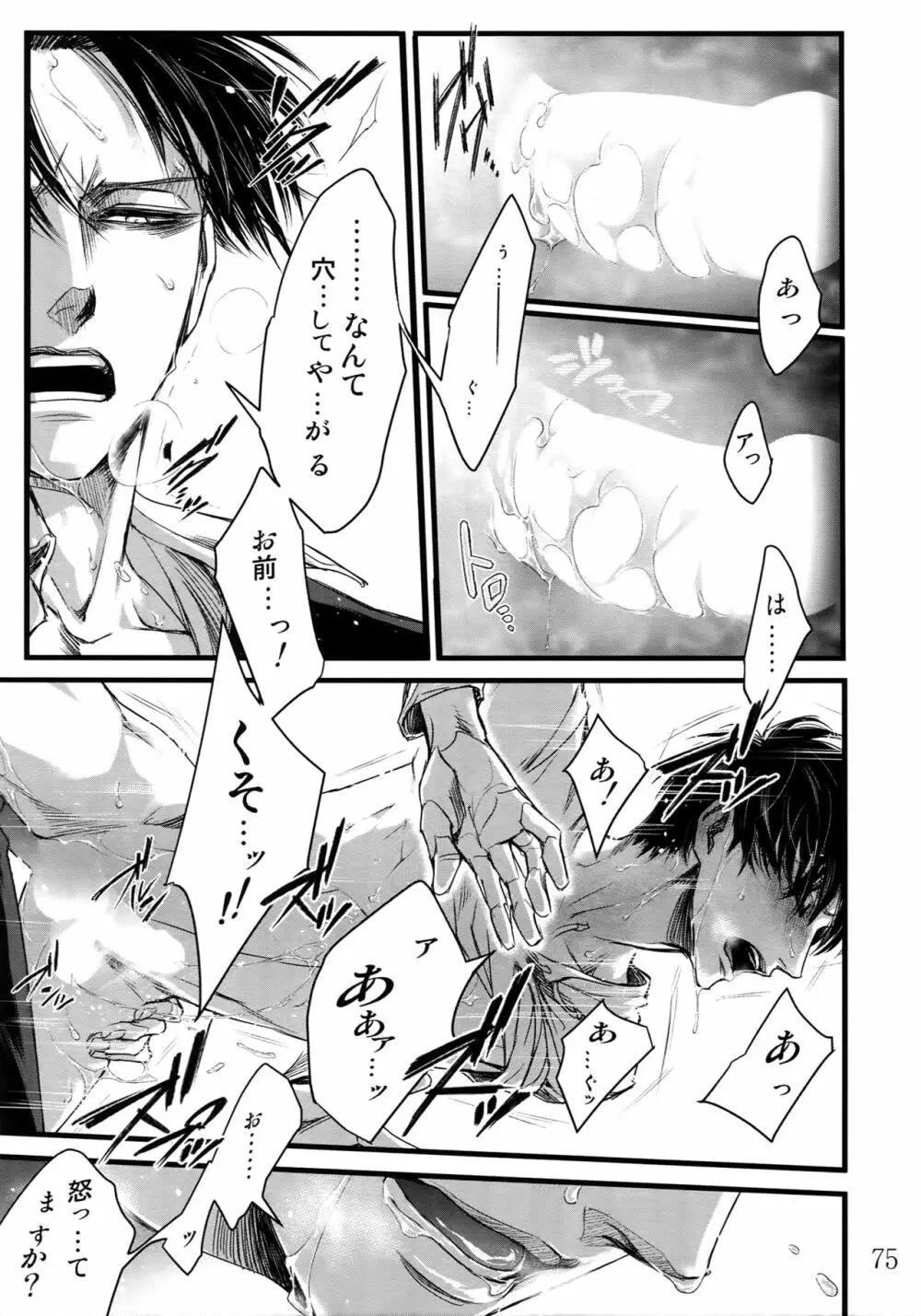 リヴァエレ再録集 - page74
