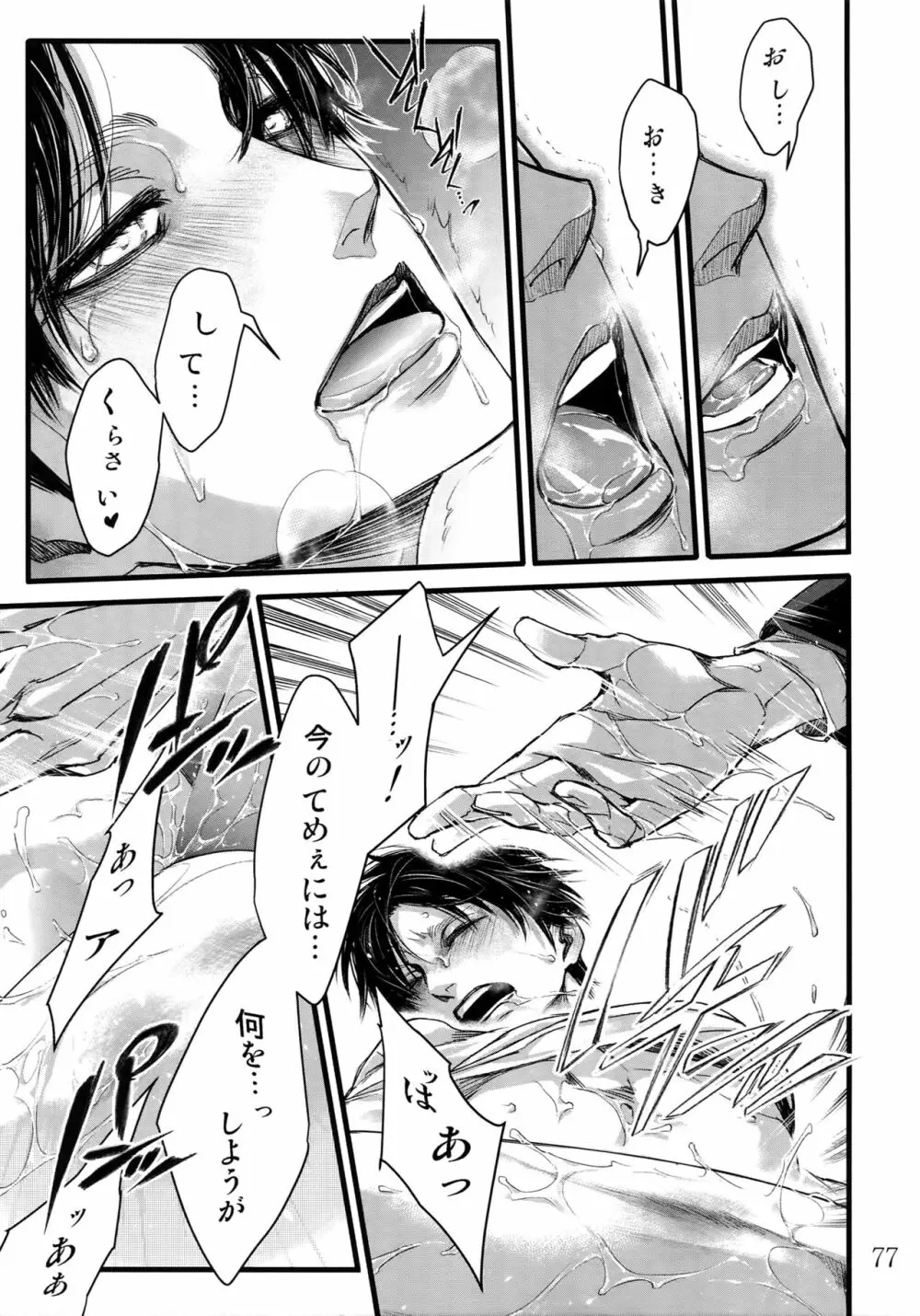 リヴァエレ再録集 - page76