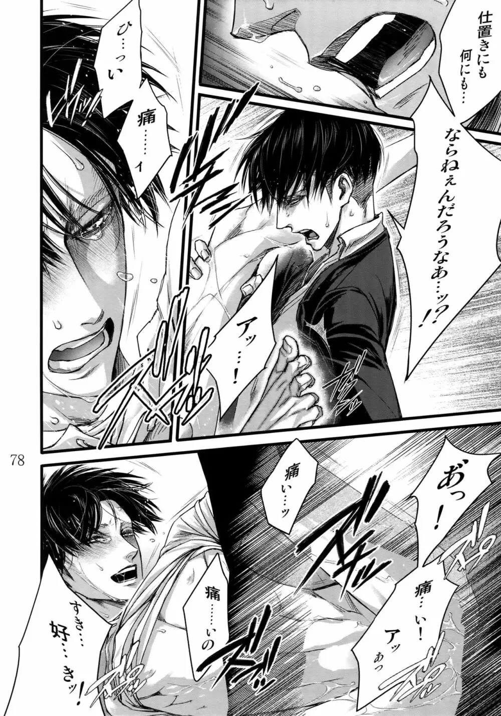 リヴァエレ再録集 - page77