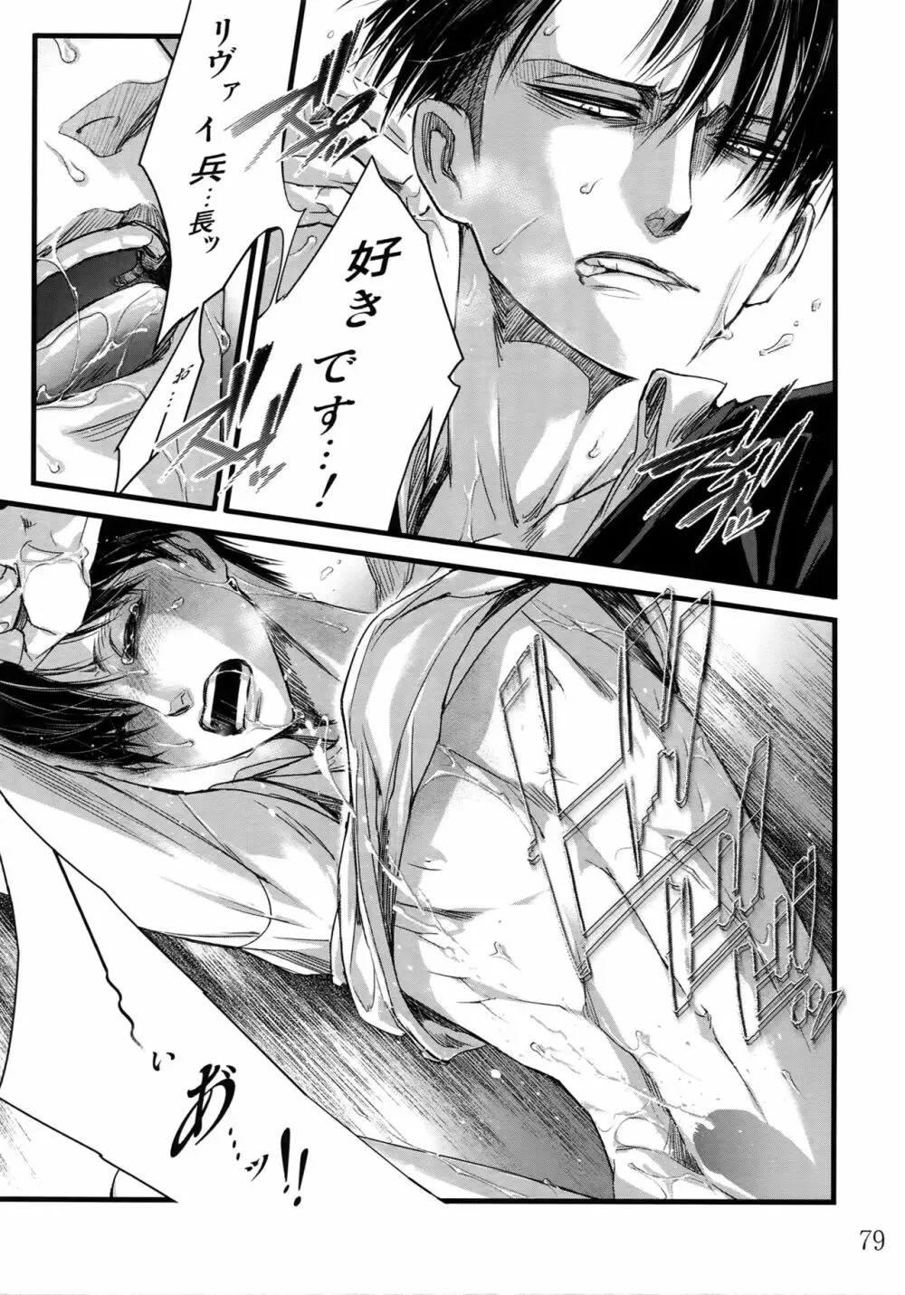 リヴァエレ再録集 - page78