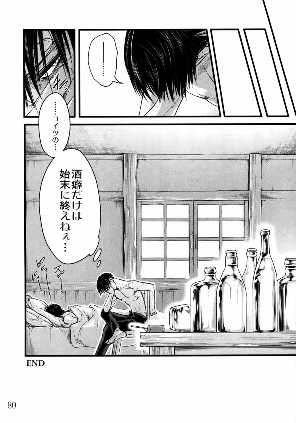 リヴァエレ再録集 - page79