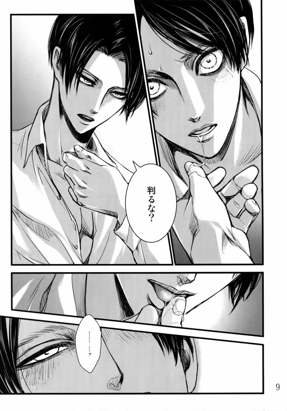 リヴァエレ再録集 - page8