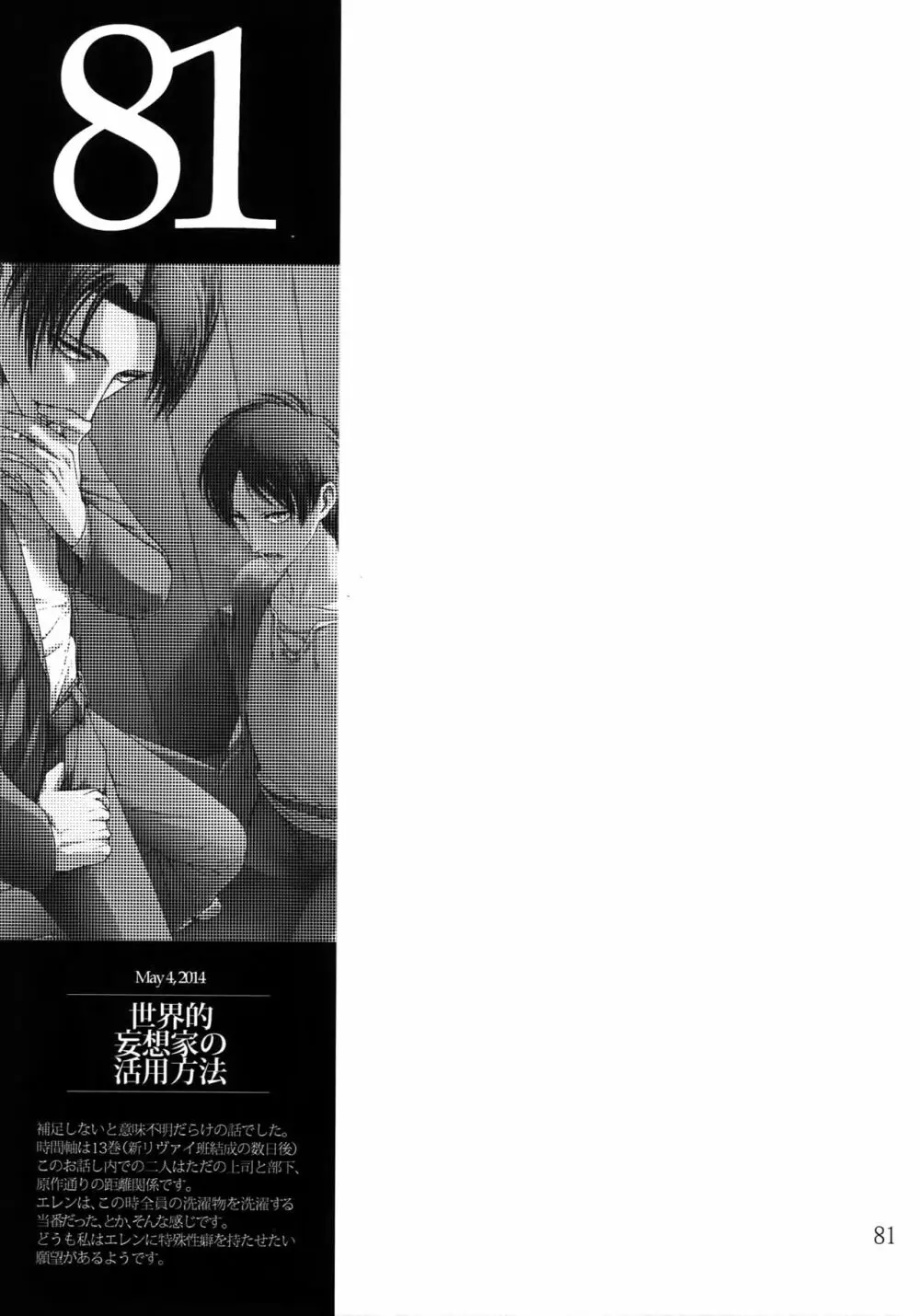 リヴァエレ再録集 - page80