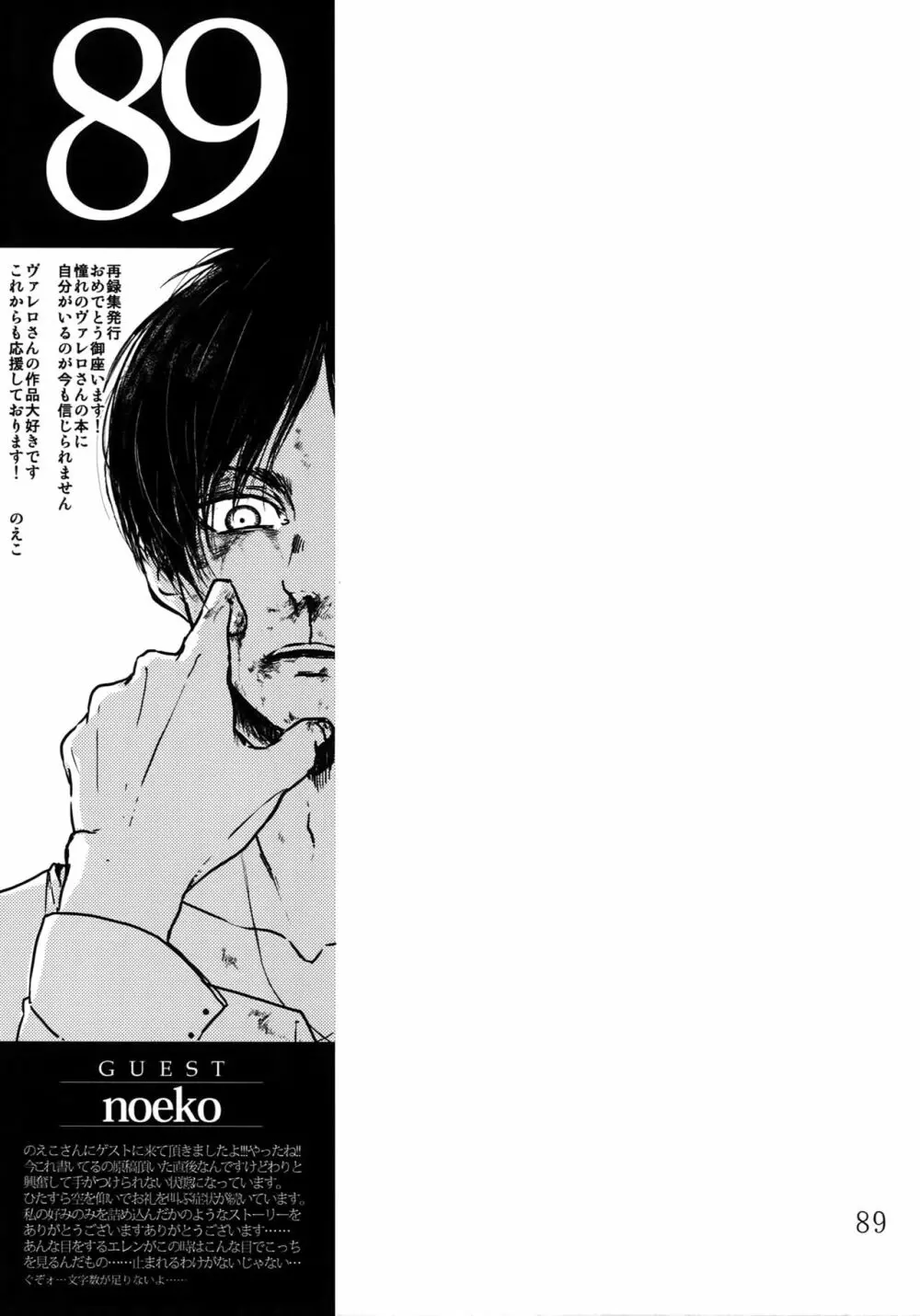 リヴァエレ再録集 - page88
