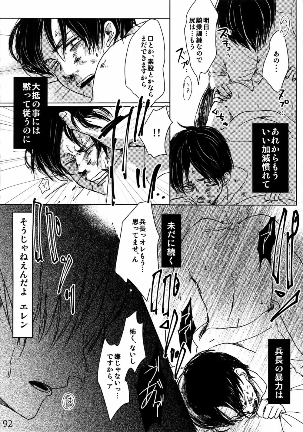 リヴァエレ再録集 - page91