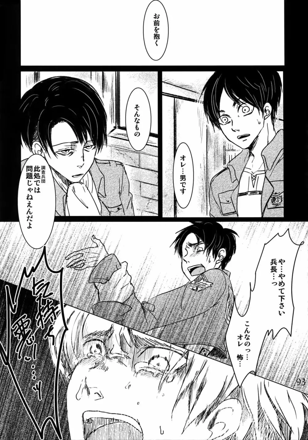 リヴァエレ再録集 - page92