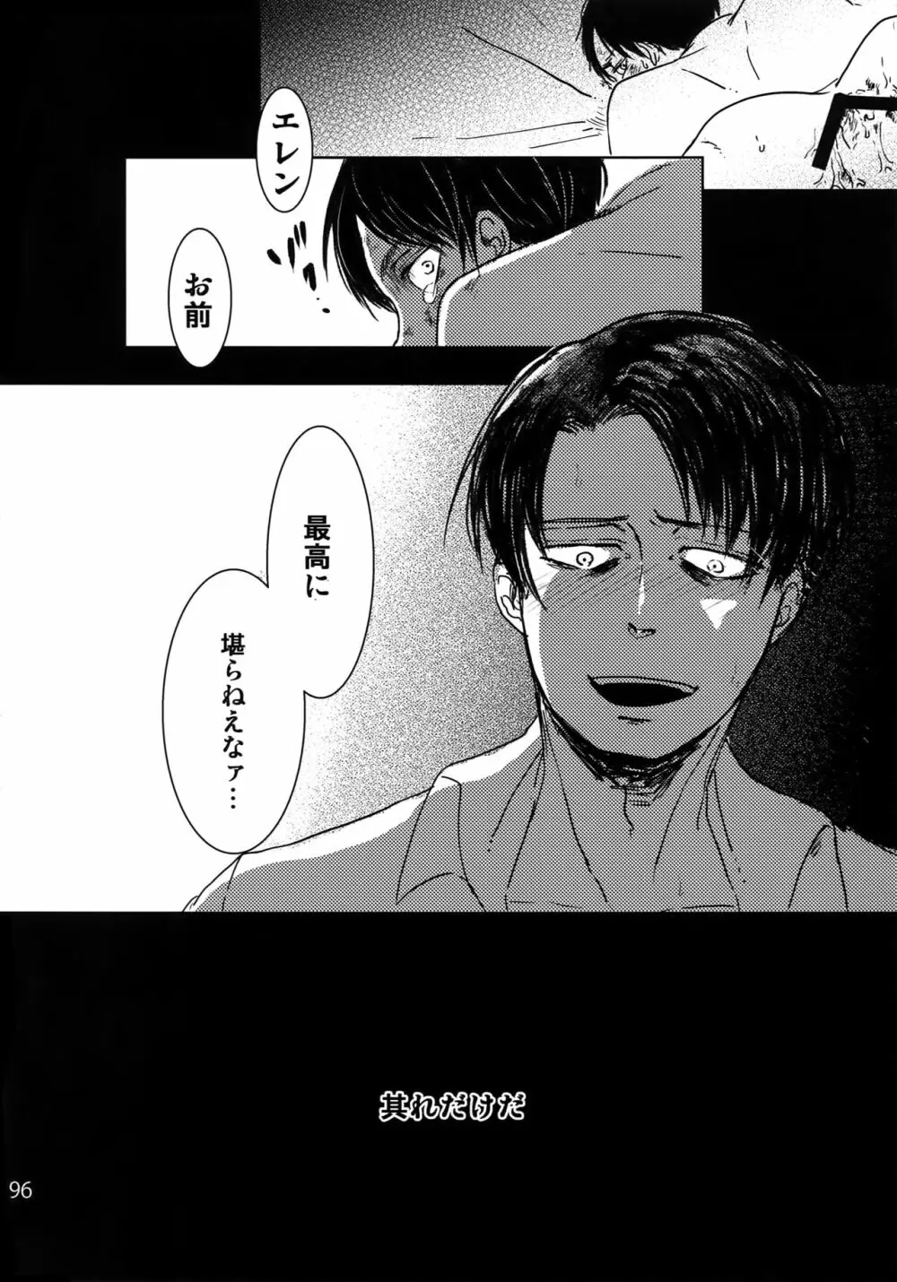 リヴァエレ再録集 - page95