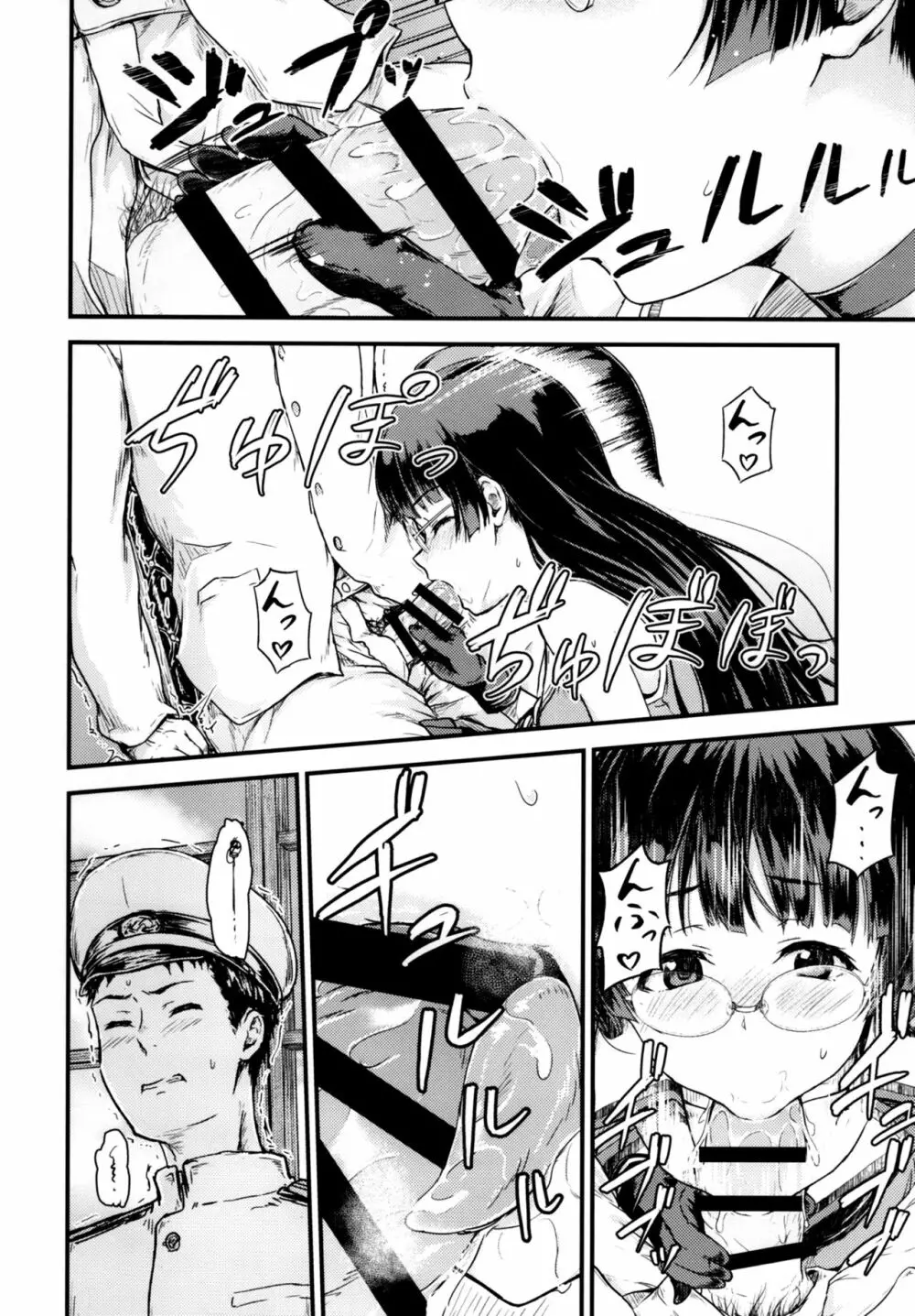 アドミラルオフィス - page7